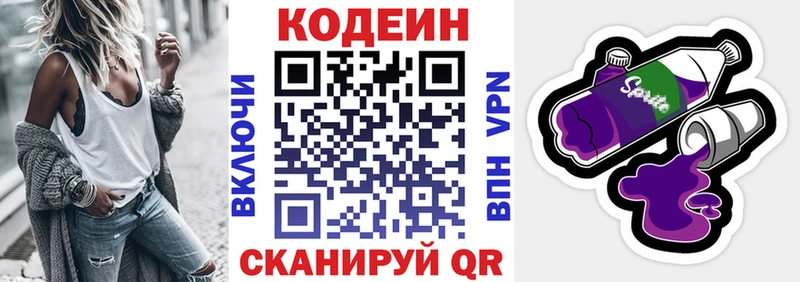 Кодеин напиток Lean (лин)  Купить  Свирск 